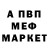 МЕФ мяу мяу Romko Pyluk