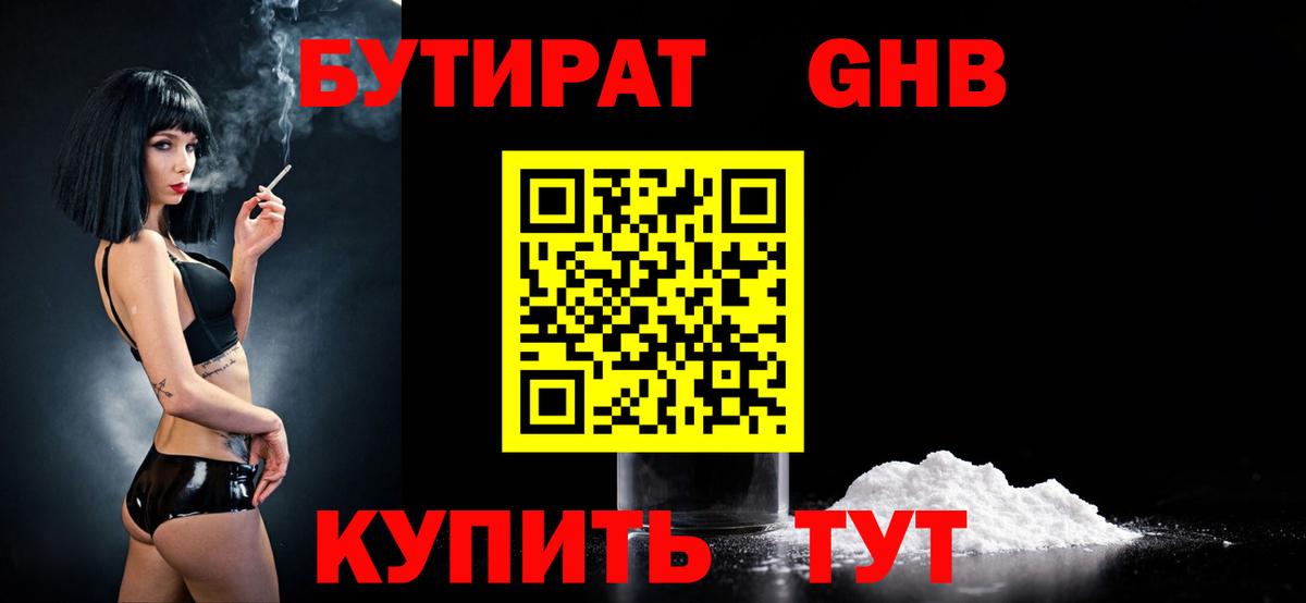 Бутират оксана  Вход с VPN  Лангепас 