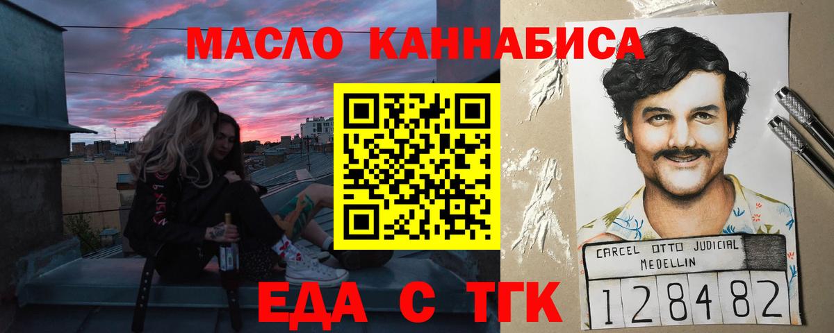 Еда ТГК марихуана  Вход с VPN  Лангепас 