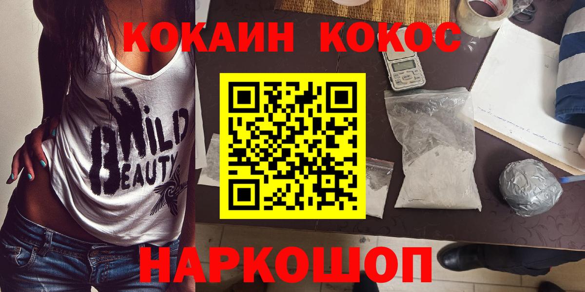 Кокаин 99%  КОКАИН FishScale  Вход с VPN  Лангепас 