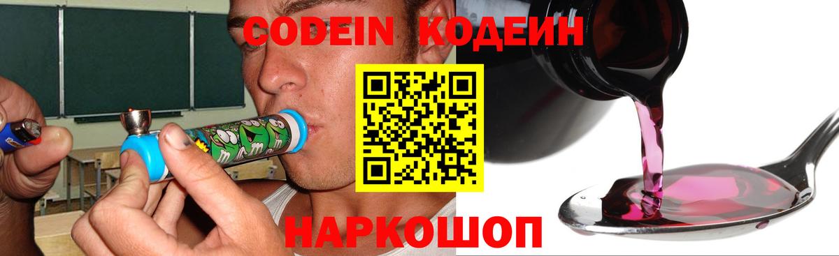 Кодеин Purple Drank  Вход с VPN  Лангепас  Кодеиновый сироп Lean напиток Lean (лин) 