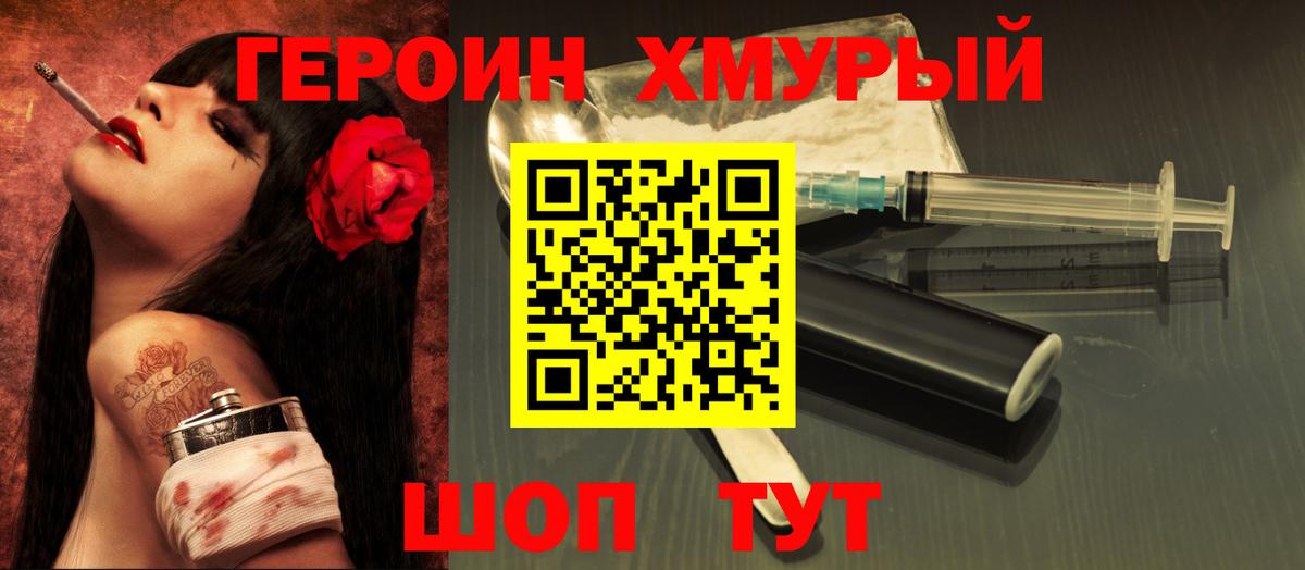 Героин герыч Лангепас