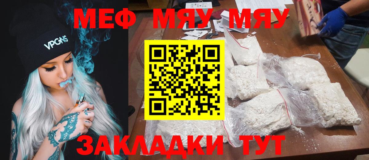 Меф мяу мяу кристаллы Лангепас