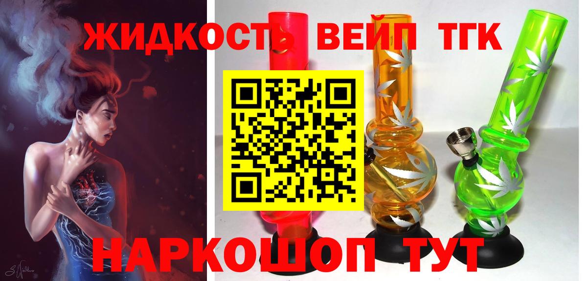 ТГК гашишное масло Лангепас